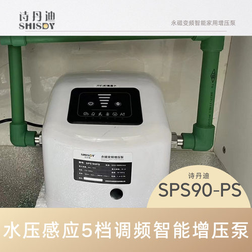 极速诗丹迪永磁变频家用增压泵 诚征各地自来水R离心泵自吸泵静音