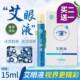 极速金子艾眼液15ML眼周护理液舒缓护眼眼部干R涩眼袋黑眼圈艾草