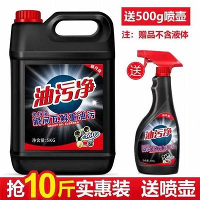 极速油污净油烟油污净10斤装油z污清洁剂免拆洗强力去油污送喷壶