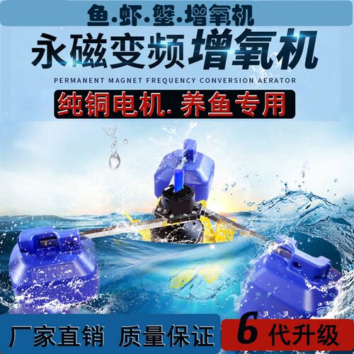 极速力仰鱼塘增氧机永磁变频大A功率养殖浮水泵养鱼专用大型制氧