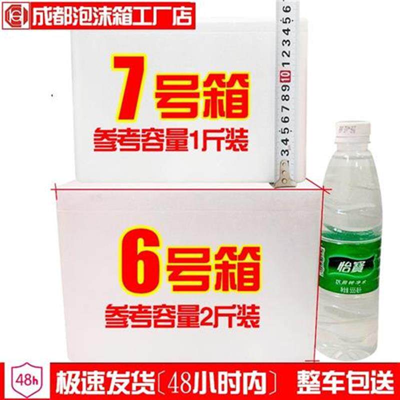 极速销号子泡沫i箱7号大装H保温盒特大箱保温箱号4号号a5号3泡沫