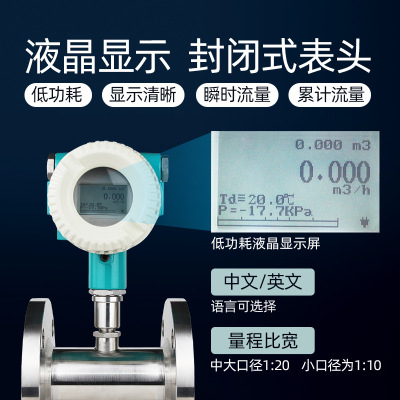 极速不锈钢液体涡轮流量计智能数显 F测量气体水油  法兰连接化工