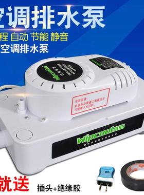 极速中央空调排水泵 维朋抽水泵PC-3E20A排水器 柜机空调冷凝水提