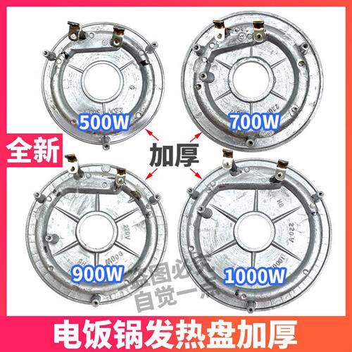 极速电饭锅发热盘加热盘500W/700W/9E00W/1000W电饭锅配件加厚发