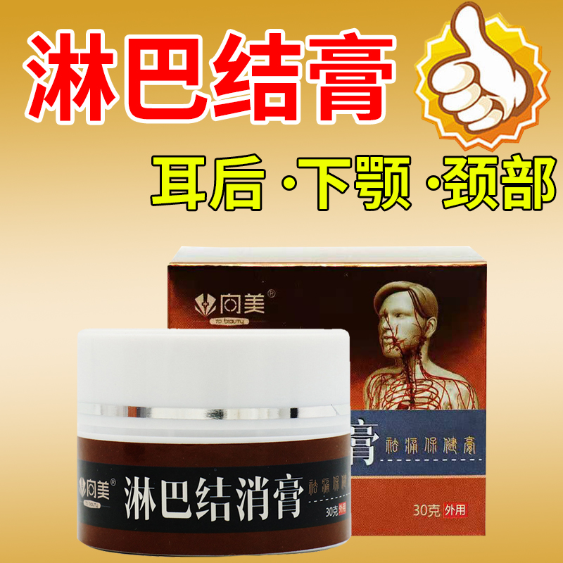 极速去副乳贴神器淋巴散结膏收腋下腫G大疏通炎消贴耳后颈部结节