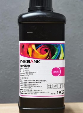极速墨库 UV墨水中性理光G5 G6柯尼卡F打印机KONIKA网带平板软现