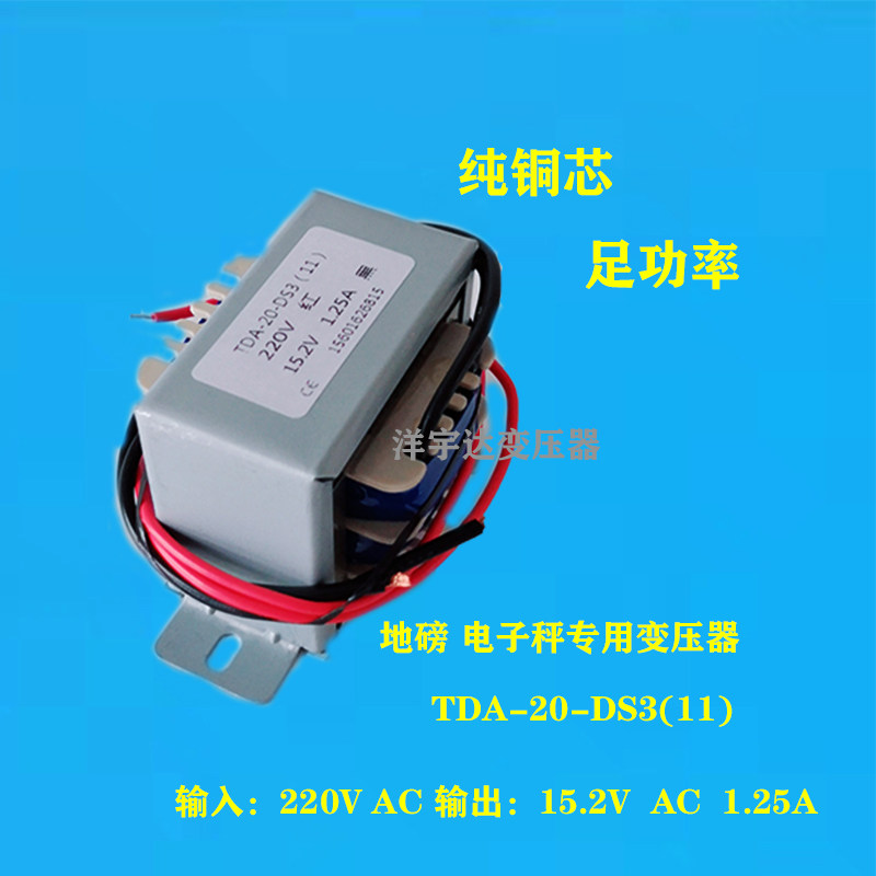 极速地磅电子秤显示仪表头变压器TDA-20-DS3(11L) 220V转15.2V 1