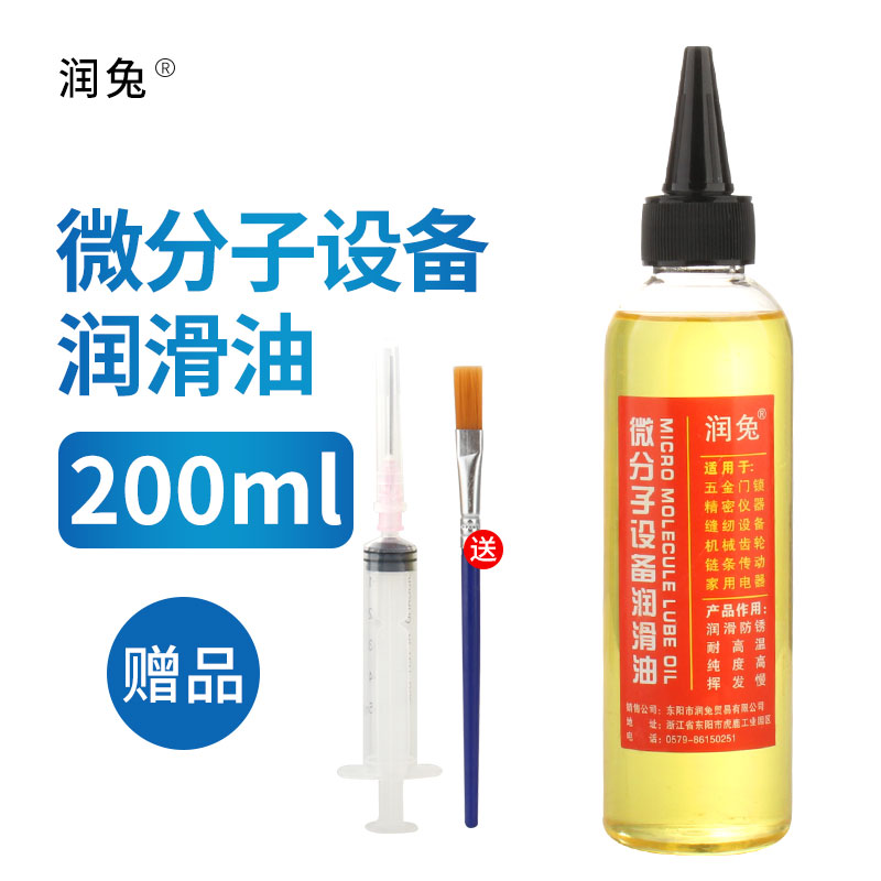 极速大瓶200ml机械润滑u油防锈油自行车链条缝纫机油轴承门锁家用