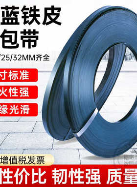 极速厂促铠珞铁皮打包带铁皮带烤蓝带钢E带高强度打包带扎带13161