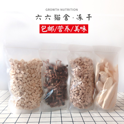 极速六六猫舍鲑鱼冻干混拼500g宠物猫狗营养N零食副食品鸡肉乾生