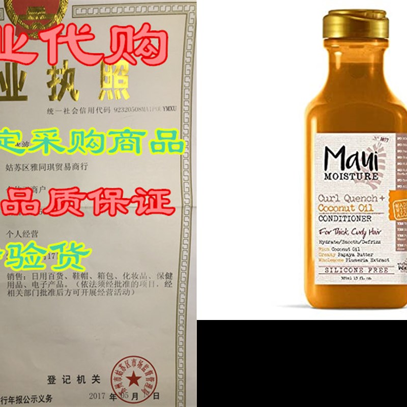 极速Maui Moisture Curl Quench + CoconuIt Oil Curl-Defining A