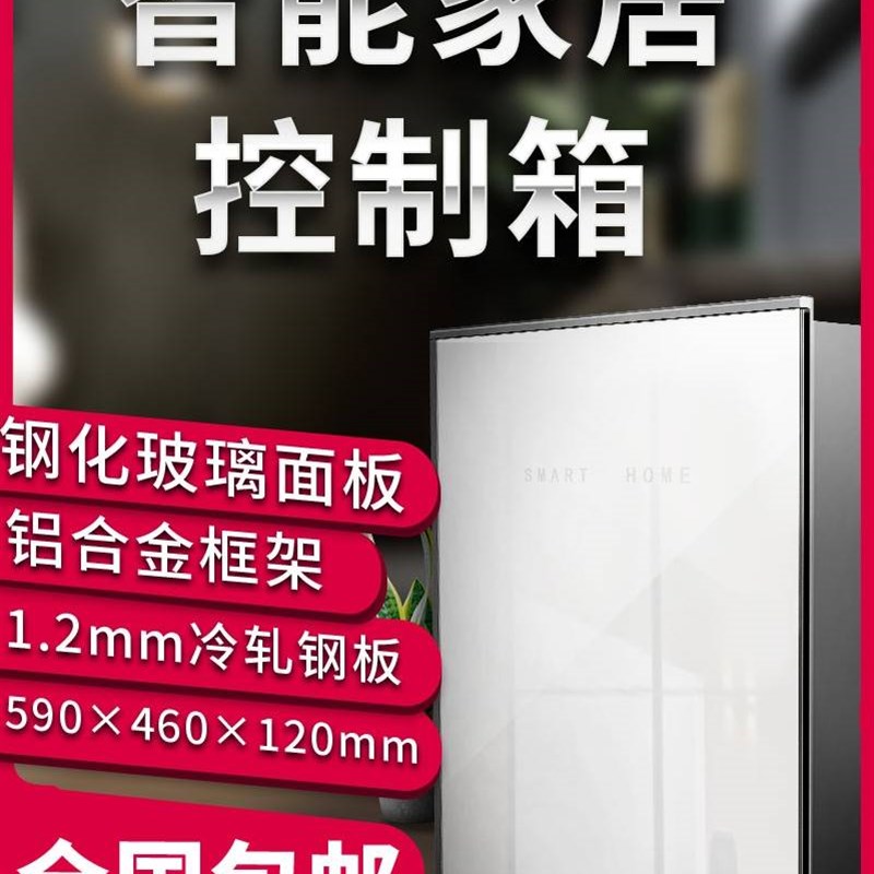 极速e代家园超大j尺码别墅弱电箱 高端玻璃智能家居控制箱多媒体