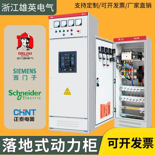 新品动力柜xl21配电箱成套开关柜高压低压电源开关家用3X80v动力