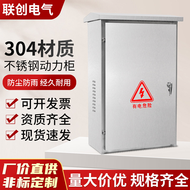 极速户外304g不锈钢动力柜落地柜配电箱室外防水防雨路灯控制箱端