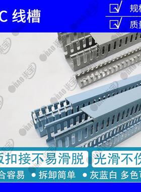 极速塑料3025i线槽PVC明装配线行线布线槽电表箱配电柜电缆走线理