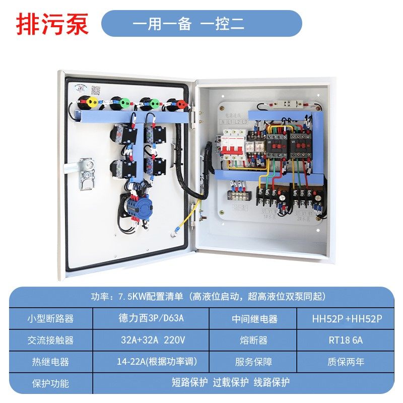 极速排污水泵控制箱一o用一备4KW稳压泵 一控二液位浮球双泵同起,电子/电工,配电控制柜/控制箱,淘宝优惠券,粉丝福利购,淘宝优惠卷