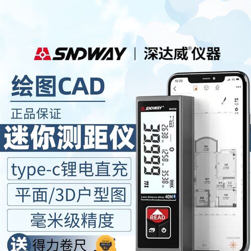 极速。深达威迷你雷射测距仪SWBT40蓝牙手持电R子尺高精度知户型