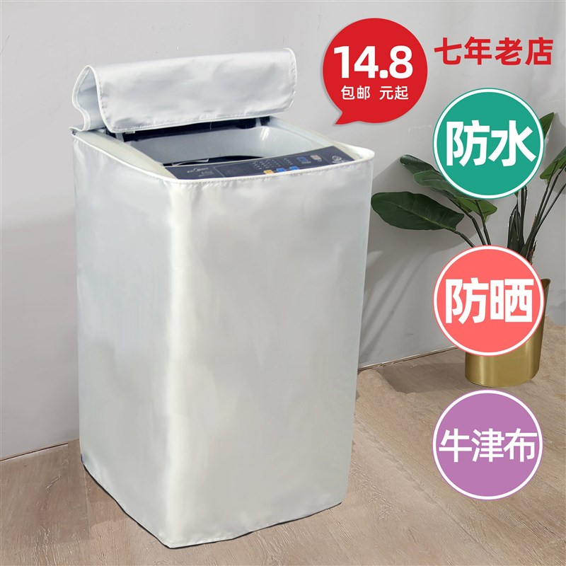 极速全包盖e布双盖四面洗衣机罩防水双缸波轮式罩布pvc布艺塑料印