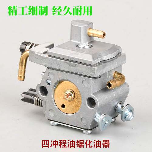 极速四冲程汽油h锯化油器伐木锯大功率家用汽油链锯4冲化油器链条