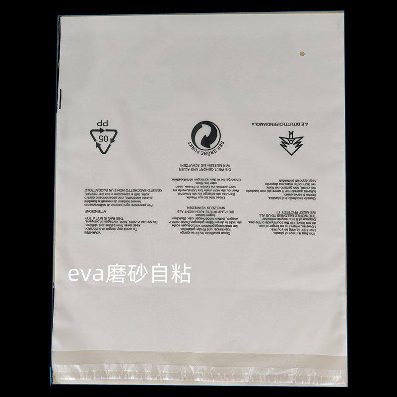 极速EVA磨f砂警示语不干胶自粘袋 服装包装袋 半透明软塑料袋双面