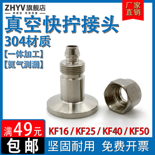 新品KF真空快拧接头304不锈钢一体卡盘转气管HPU软管皮接KF16 25