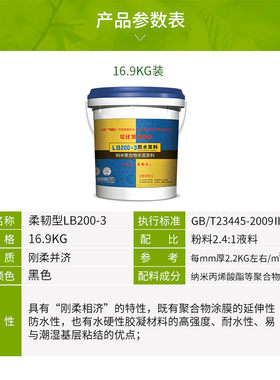 极速LENBE 伦比防水o涂料柔韧型防水浆料LB200-3 16.9kg/桶