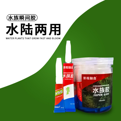 新品水族瞬间速干胶水莫斯胶水草胶骨F架胶粘沉木石头造景珊瑚胶
