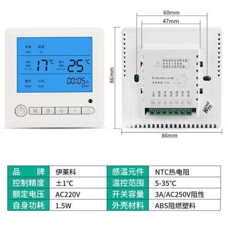 极速伊莱科中央空调通用液晶温控器水机通风机盘管可调Z温空调控
