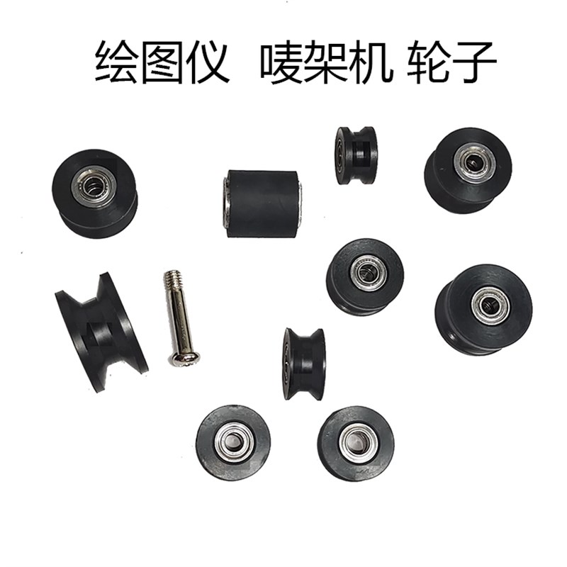 新雳字稿黑色绘图仪墨车轮唛架机打印G配件赛夫海普斯米特大师轮