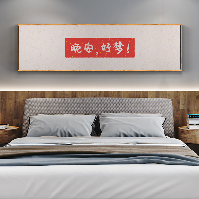 极速儿童房床头画j新中式卧室装饰画客厅酒店民宿挂画字画书房茶图片