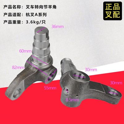 新品。堆高机配件羊角后轮转向节N16-22000N转向轴头超连结适用于