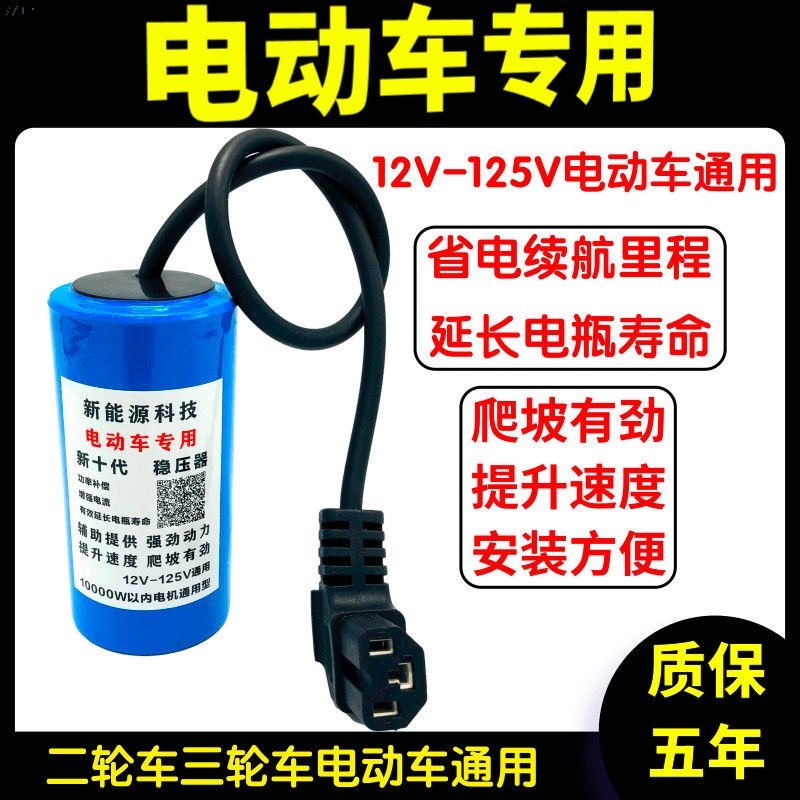 极速电动车补偿器二轮三轮电动车增程器48V60V7S2V稳压续航保护电