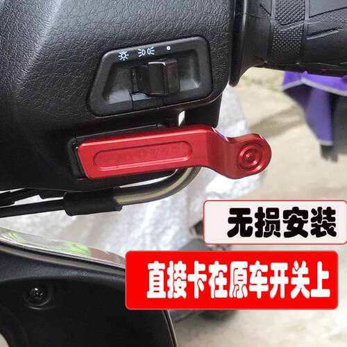 新品厂家UY125/UU UE启动延长按钮小L海豚喇叭延长按键铃木机车改
