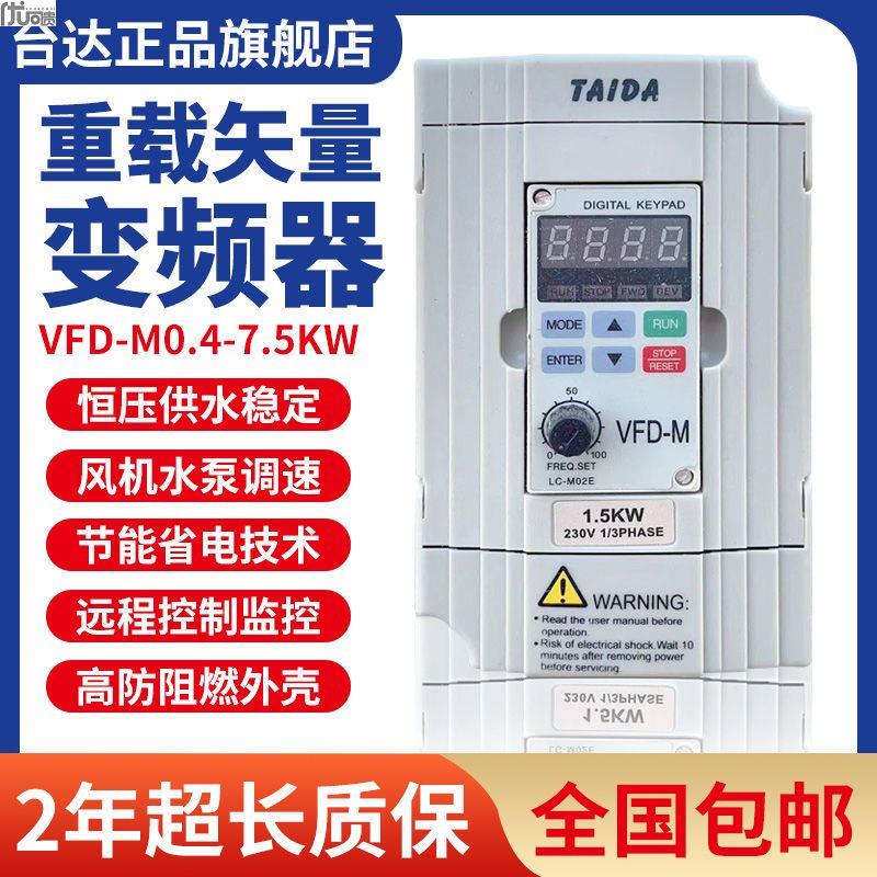极速台达变频器VFD-M三相380V1.5/2A.2/3.7/5.5/7.5KW单相220V电