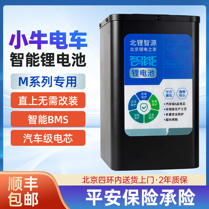 极速北京锂电之家 适用小牛M+ U+ M2D MS U2 SQI 电动车锂电 小牛