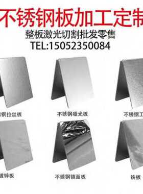 新品厂促厂促e304不锈钢板激光切割钣金加工定做镀锌铁板316L镜面