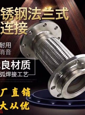 极速法兰式金属软管/软连接/不锈钢波纹管DN5065801P00125150200