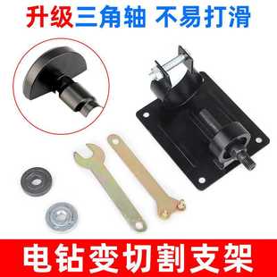 极速。手电钻变角磨机切割机支架电钻转换抛光打磨V头切磨机转换