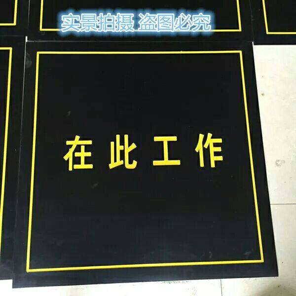 极速。绝缘橡胶垫在此工作s 配电房专用绝缘垫80*80cm电工站垫,农用物资,苗木固定器/支撑器,淘宝优惠券,粉丝福利购,淘宝优惠卷