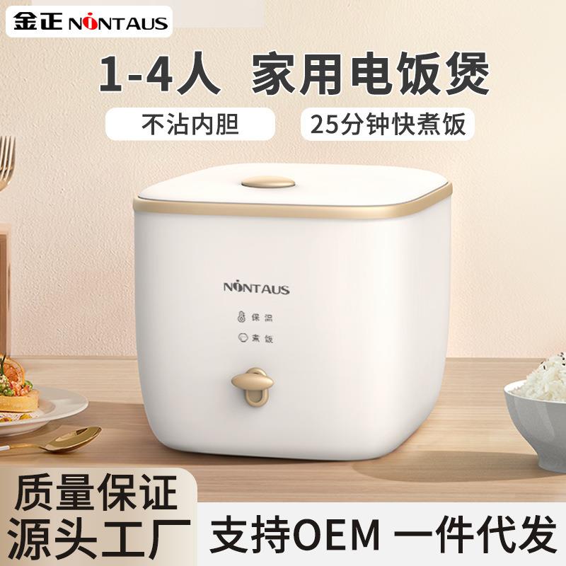 极速2023新款金正家用多u功能智能电锅1-2人迷你电饭锅厨房电器