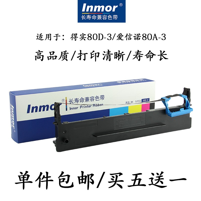 得实80D-3色带g架DS2600II 1100II DS650色带AR500II AR550色带架