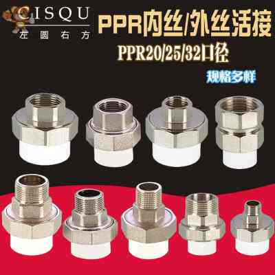 新品ppr活动接头铜活4分20v外丝水暖件6分25铜活接1寸32水管暖气