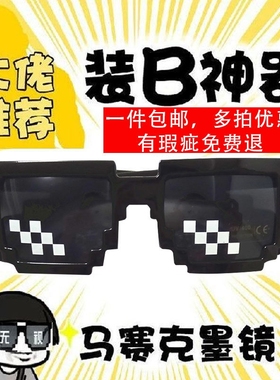 极速抖音同e款装逼三件套马赛克眼镜金链恶搞雪茄墨镜装b神器像素