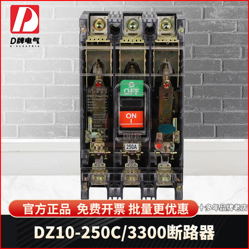 新品D牌三相三线塑壳断路器3P空气开关DZ10 3300 25U0A透明380V空
