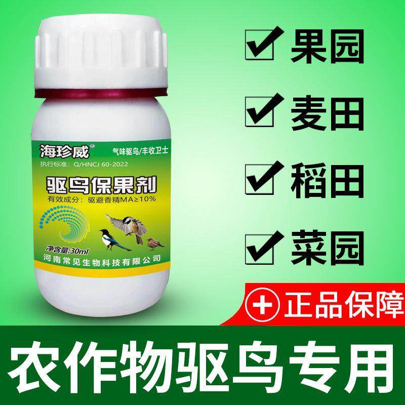 新品驱鸟剂【1瓶管百亩】驱鸟先锋农田果园驱Q鸟吓鸟防鸟无农害驱