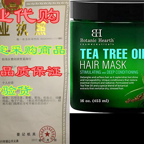 极速Botanic Hearthn Tea Tree Hair Mask & Deep Conditioner,