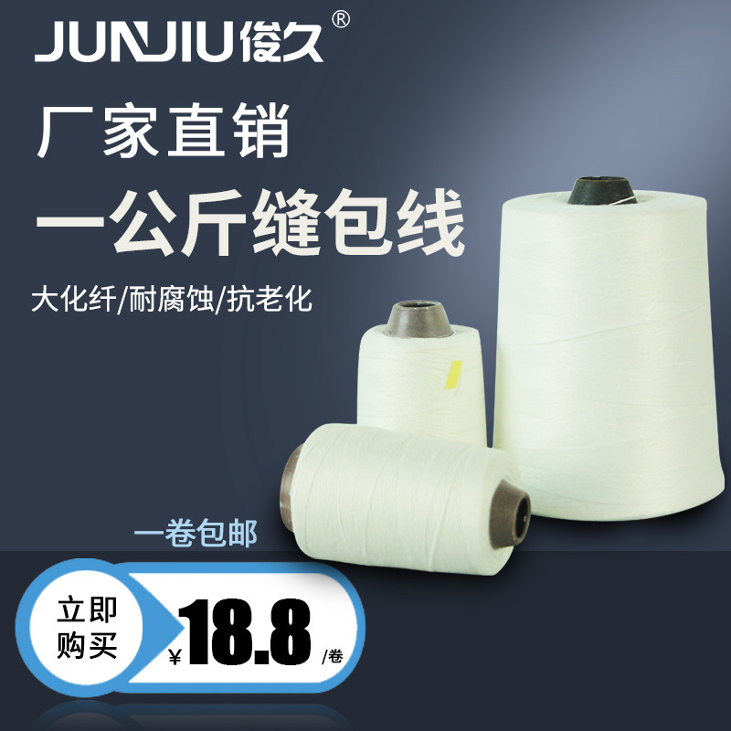 新品一公斤封包机打包线缝包线封包线 手提式缝Q包机封口线缝口线