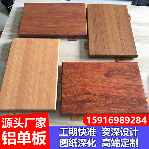 新品铝单板定制幕墙冲p孔外墙雕花木纹门头铝板氟碳漆悬吊式天花