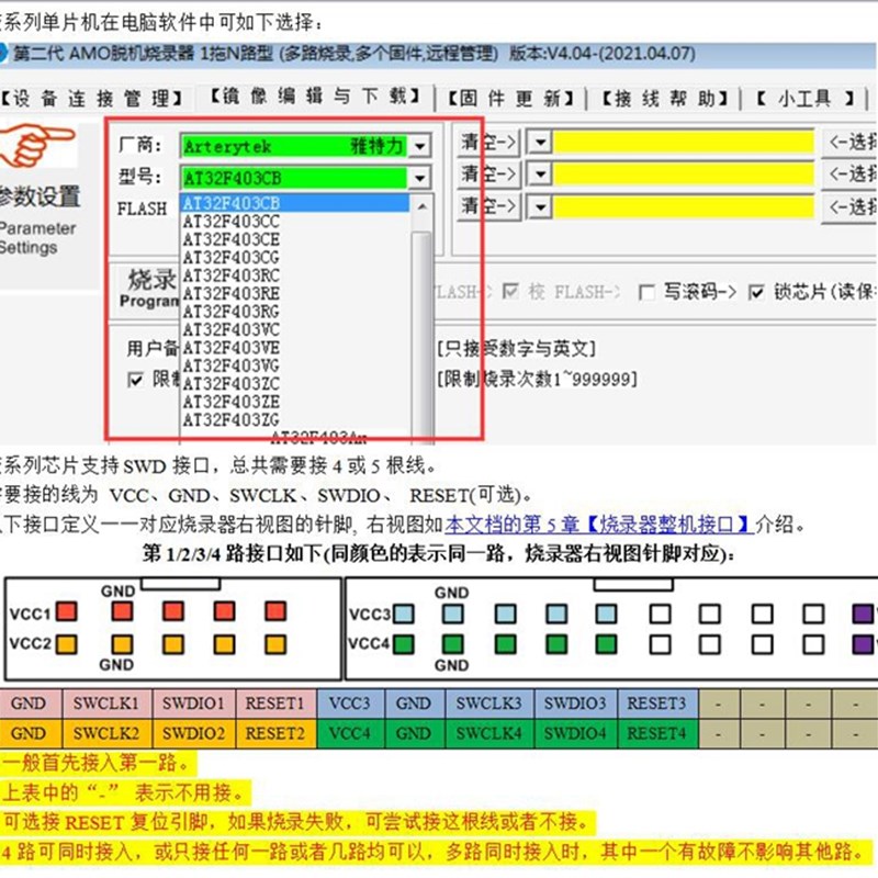 极速雅特力AT32F40l3 AT32F407/F421脱机烧录器1拖4路 K204 阿莫