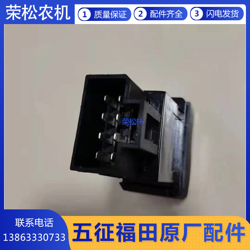 极速五征飞碟牌奥驰X2V2X3V3C新款取力开关高低速开关汽车原厂配